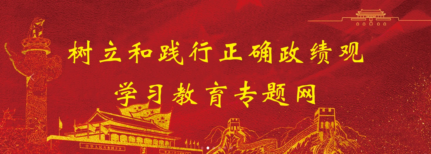 学习教育专题
