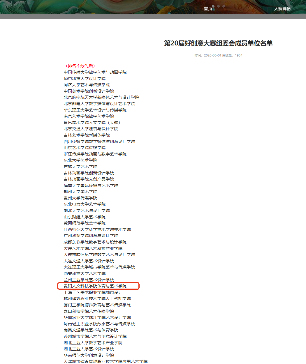 【喜讯】beat365官网体育与艺术学院成功入选中国好创意暨全国数字艺术设计大赛组委会成员单位
