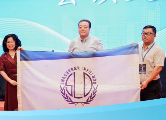 beat365官网法学院获第三十一届全国高校法学院院长（系主任）联席会议承办单位