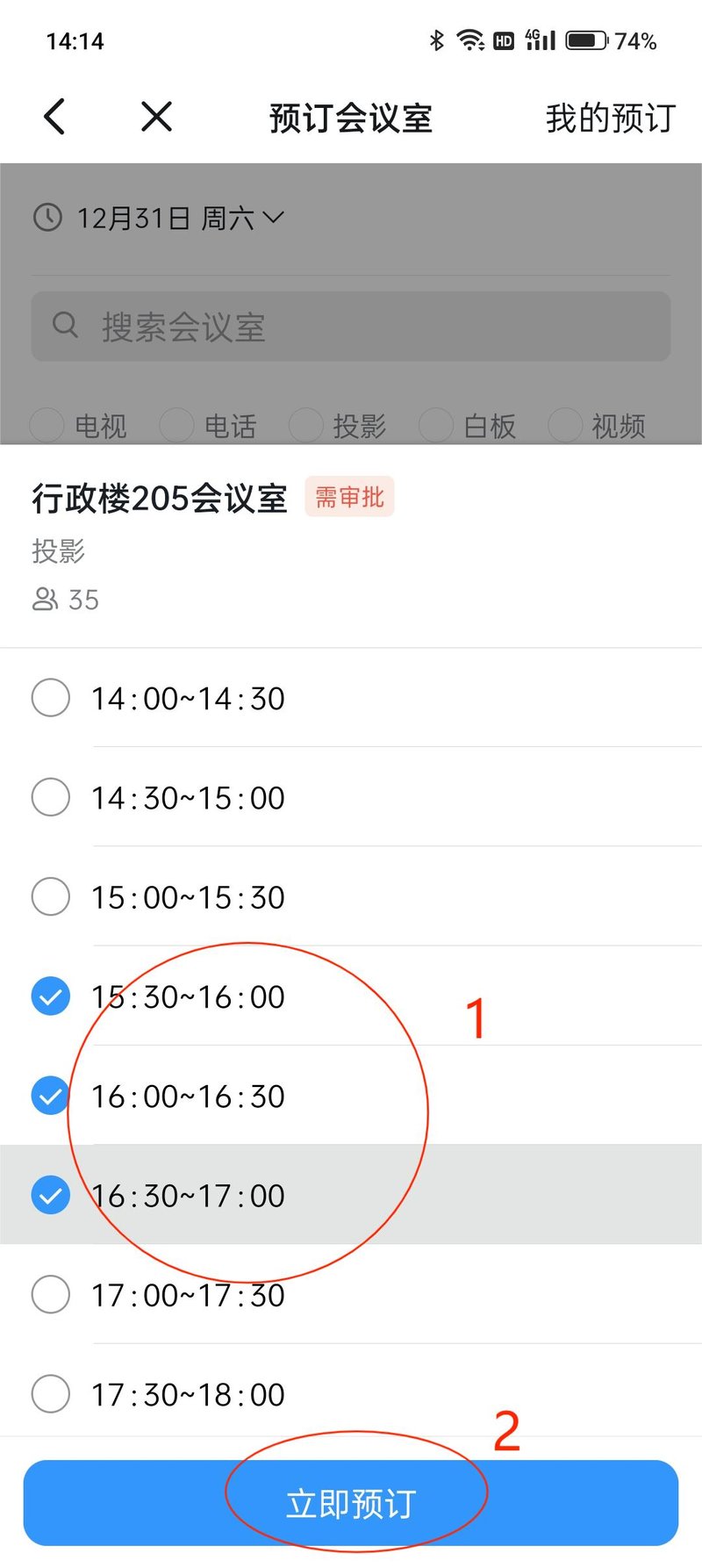 beat365正版唯一入口必一党政办公室综合科会议室申请指南7