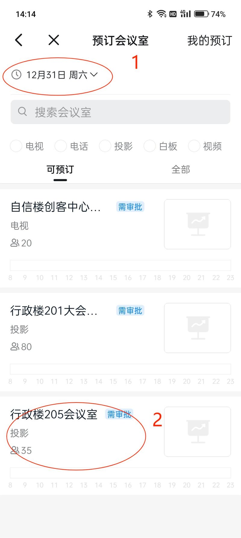 beat365正版唯一入口必一党政办公室综合科会议室申请指南6jpg