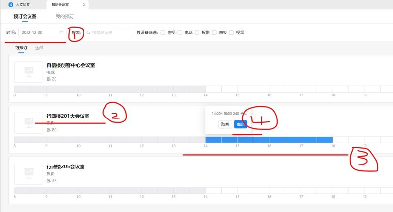 beat365正版唯一入口必一党政办公室综合科会议室申请指南1