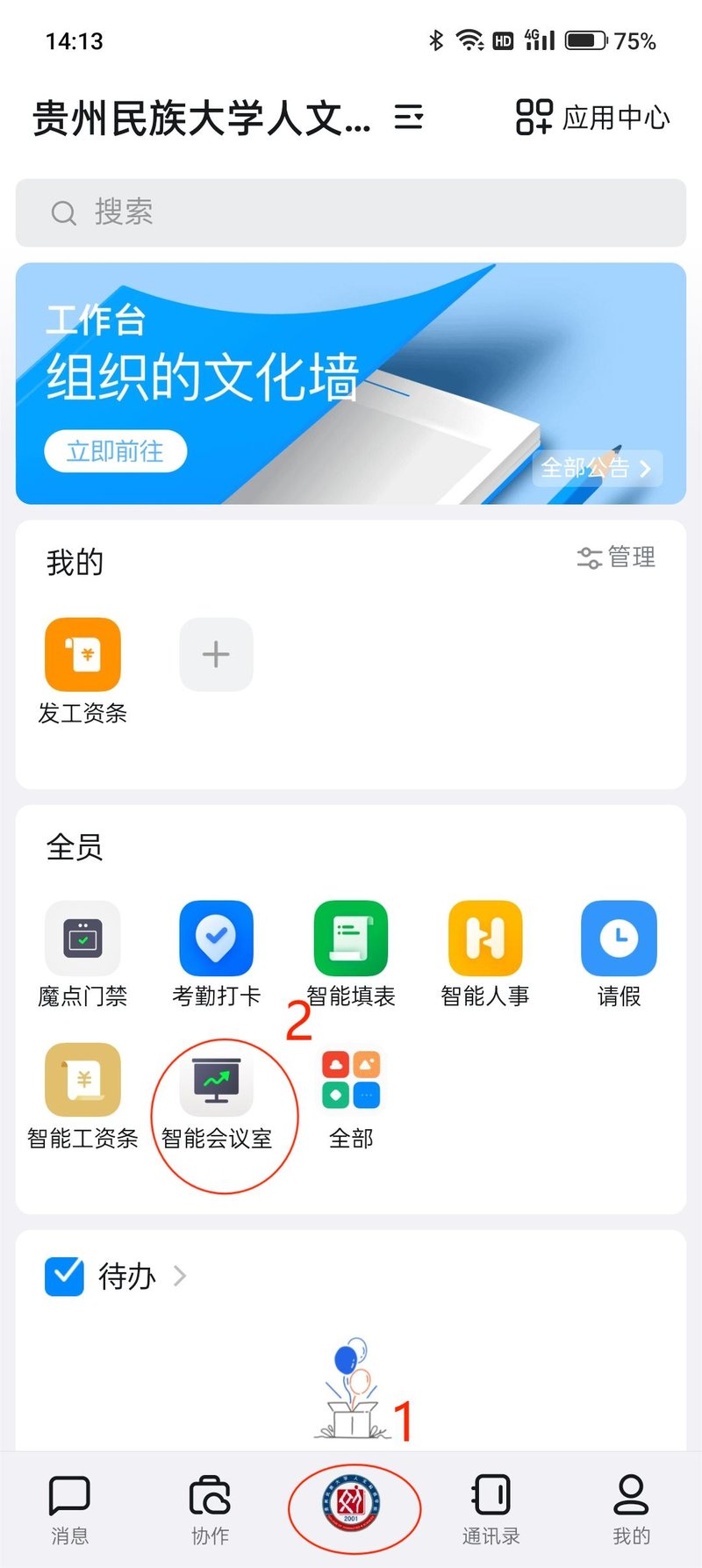 beat365正版唯一入口必一党政办公室综合科会议室申请指南4
