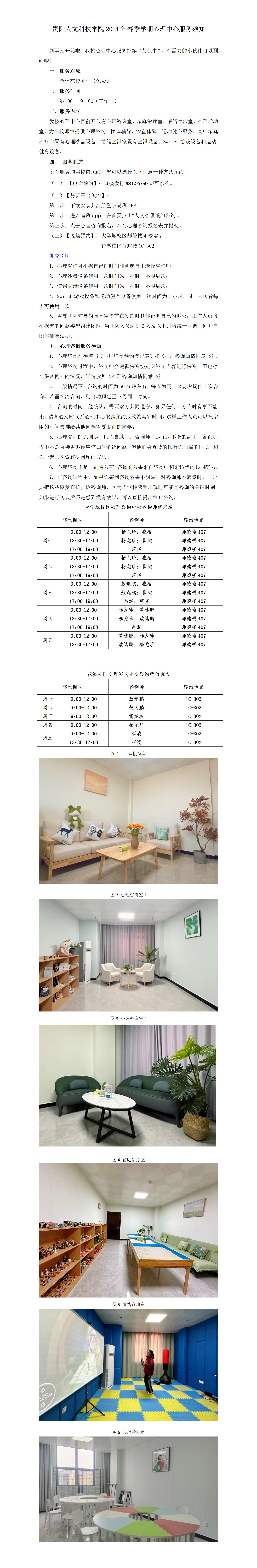 beat365正版唯一入口必一2024年春季学期心理中心服务须知(3)_01.png