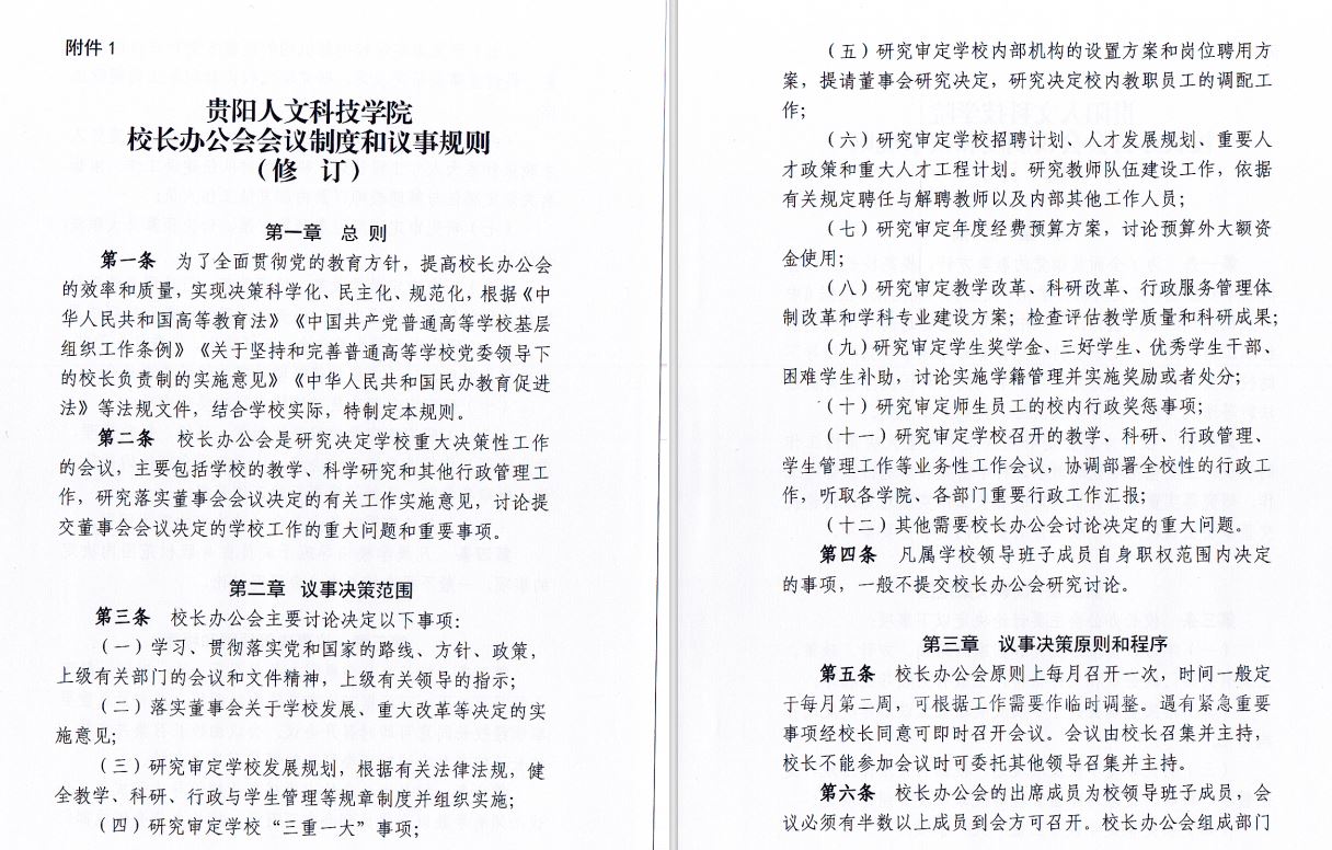 2024.04.29beat365正版唯一入口必一校长办工会会议制度和议事规则（修订）1.JP