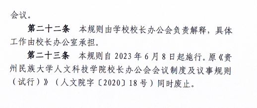 2024.04.29beat365正版唯一入口必一校长办公会会议制度和议事规则（修订）3.JP