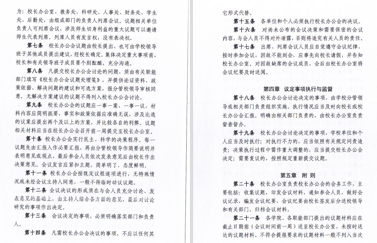 2024.04.29beat365正版唯一入口必一校长办工会会议制度和议事规则（修订）2.JP